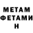 МЕТАМФЕТАМИН Methamphetamine NIKOLAY KUZOVLEV